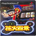 Sony PS2 プレステ2/ソフト/PS2 花火百景 ( 箱付・説付 )