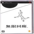 Sony PSP・VITA/ソフト/PSP 無限回廊 ( 箱付・説付 )
