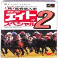 /SFC 競馬エイトスペシャル ( 箱付・説付 )