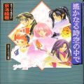 Sony PS1 プレステ1/攻略本・カタログ 等/PS1 遙かなる時空の中でオフィシャルガイド 京洛絵巻 ( 攻略本・コーエー )