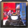 任天堂 ファミコン/ゲームソフト(カセット)/FC 信長の野望 全国版 ( 箱付・説なし )