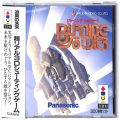 /3DO バーニング・ソルジャー ( 箱付・説付・帯付 )