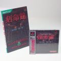 Sony PS1 プレステ1/ソフト/PS1 刻命館 ( 箱付・説付・帯付・攻略本付 )