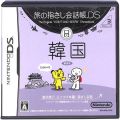 任天堂 DS・3DS/DS ゲームソフト/DS 旅の指さし会話帳DS 韓国 ( 箱付・説付 )
