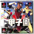 Sony PS1 プレステ1/ソフト/PS1 甲子園 V ( 箱付・説付・帯付 )