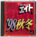 Sony PS1 プレステ1/ソフト/PS1 競馬エイト98 秋冬 ( 箱付・説付 )