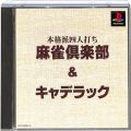 Sony PS1 プレステ1/ソフト/PS1 麻雀倶楽部＆キャデラック ( 箱付・説付 )