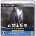 Sony PS 3・4 /PS3/PS3 白騎士物語 古の鼓動 EXEdition ( 箱付・説付 )
