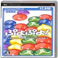 Sony PSP・VITA/ソフト/PSP ぷよぷよ! スペシャルプライス ( 箱付・説付 )
