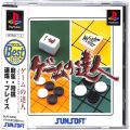 Sony PS1 プレステ1/ソフト/PS1 ゲームの達人 サンコレBest ( 箱付・説付・帯付 )