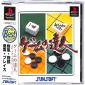 /PS1 ゲームの達人 サンコレBest ( 箱付・説付・帯付 )