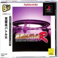 Sony PS1 プレステ1/ソフト/PS1 首都高バトルR ( 箱付・説付・帯付 )