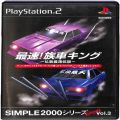 Sony PS2 プレステ2/ソフト/PS2 シンプル2000シリーズ アルティメット Vol3 最速!族車キング ( 箱付・説付 )