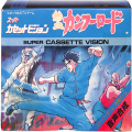 スーパーカセットビジョン/ゲームソフト/SCV No17 熱血カンフーロード 傷有 ( 箱有・説なし )