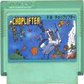 任天堂 ファミコン/ゲームソフト(カセット)/FC チョップリフター ( カートリッジのみ )