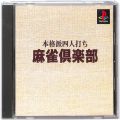 Sony PS1 プレステ1/ソフト/PS1 麻雀倶楽部 本格派DE ( 箱付・説付 )