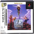 /PS1 アークザラッド ベスト版 ( 箱付・説付・帯付 )