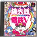 /PS1 桃太郎電鉄V 初回限定版 ( 箱付・説付 )