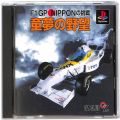 Sony PS1 プレステ1/ソフト/PS1 エ F1GP NIPPON 童夢の野望 傷有 ( 箱付・説付 )