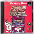 Sony PS1 プレステ1/ソフト/PS1 パチスロ帝王mini〜Dr.A7〜ベスト ( 箱付・説付 )