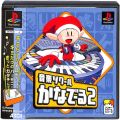 Sony PS1 プレステ1/ソフト/PS1 音楽ツクールかなでーる 2 ( 箱付・説付・帯付 )