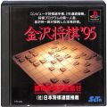 Sony PS1 プレステ1/ソフト/PS1 金沢将棋95 ( 箱付・説付 )