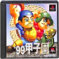 /PS1 キ 99甲子園 ( 箱付・説付 )