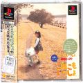 Sony PS1 プレステ1/ソフト/PS1 こねこもいっしょ どこでもいっしょ追加ディスク ( 箱付・説付・帯付 )