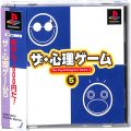 /PS1 ザ・心理ゲーム5 ( 箱付・説付・帯付 )