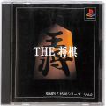 Sony PS1 プレステ1/ソフト/PS1 シンプル1500シリーズ Vol02 THE 将棋 ( 箱付・説付 )