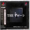 Sony PS1 プレステ1/ソフト/PS1 シンプル1500シリーズ Vol4 THE リバーシ ( 箱付・説付・帯付 )