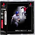 /PS1 シンプル1500シリーズ Vol21 THE 野球 ( 箱付・説付・帯付 )