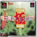 Sony PS1 プレステ1/ソフト/PS1 プロ麻雀 極PLUS 2 廉価版 ( 箱付・説付・帯付 )