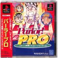 /PS1 パーラープロ ( 箱付・説付・帯付 )