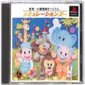 Sony PS1 プレステ1/ソフト/PS1 シミュレーションズー ( 箱付・説付 )