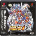 Sony PS1 プレステ1/ソフト/PS1 スーパーロボット大戦α 外伝 ( 箱付・説付・帯付 )