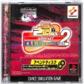 Sony PS1 プレステ1/ソフト/PS1 ダンスダンスレボリューション セカンドリミックス アペンドクラブバージョン vol.2 ( 箱付・説付 )