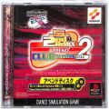 /PS1 ダンスダンスレボリューション セカンドリミックス アペンドクラブバージョン vol.2 ( 箱付・説付 )