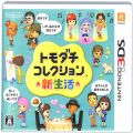 /3DS トモダチコレクション 新生活 ( 箱付・Miiかんたんガイド付 )