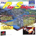 攻略本/PS1/ゲーム雑誌 The PlayStation 創刊2号