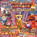 攻略本/etc/攻略本 カードゲーム ドラゴンボールヒーローズ ヒーローズガイド12