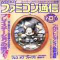 攻略本/PS1/ゲーム雑誌 週刊ファミコン通信 1994年12月16日号