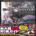 Sony PS 3・4 /攻略本・カタログ 等/攻略本 PS4 モンスターハンターワールド 新大陸狩猟ガイド