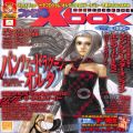 XBOX/攻略本・カタログ 等/ゲーム雑誌 ファミ通Xbox 2003年 1月号