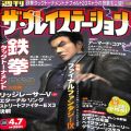 Sony PS1 プレステ1/攻略本・カタログ 等/ゲーム雑誌 ザ・プレイステーション 2000年4月7日号 Vol191