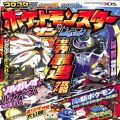 任天堂 DS・3DS/攻略本・カタログ 等/攻略本 3DS ポケットモンスターサン・ムーン世界最速攻略ガイド