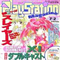 Sony PS1 プレステ1/攻略本・カタログ 等/ゲーム雑誌 PlayStation Magazine 1998年7月2日号 No.13