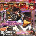 攻略本/etc/ゲーム雑誌 週刊ファミ通 2012年6月7日号