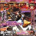 攻略本/etc/ゲーム雑誌 週刊ファミ通 2012年6月7日号