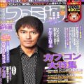 攻略本/etc/ゲーム雑誌 週刊ファミ通 2012年5月10・17日合併号